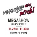 2014년 킨텍스 메가쇼!!