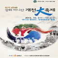 2015년 마니산 개천 대 축제!!