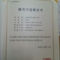 강화마니 벤처기업 확인서