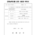 강화마니 약쑥, 강화특산 마크 부여서