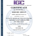 강화마니 FSSC22000인증