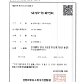 강화마니 여성기업 인증서