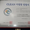강화마니 클린사업장 인증서