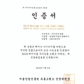 하이서울 인증, e마케팅페어 우수상
