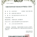 강화마니 HACCP인증