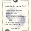 강화마니 6차산업 인증서